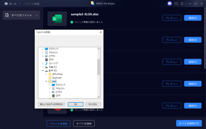 4DDiG File Repairの使い方3