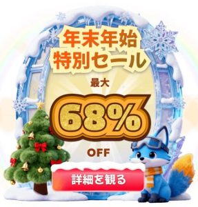 EaseUS年末年始セール