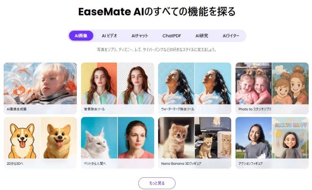 EaseMate AIの機能