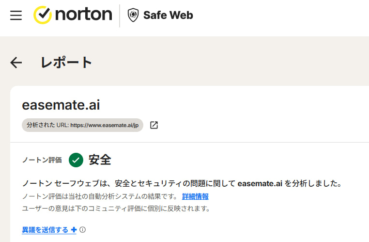 EaseMate AIの安全性