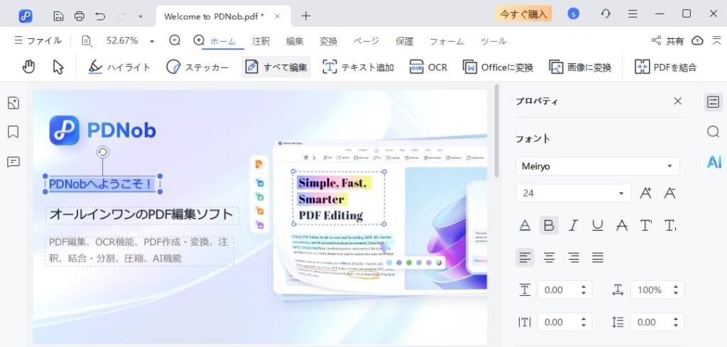 Tenorshare PDNobのPDF編集