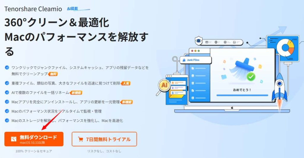 Tenorshare Cleamioの使い方1