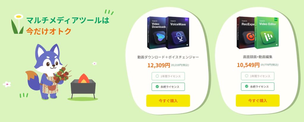 EaseUS GWキャンペーン3