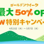 EaseUS GWキャンペーン1
