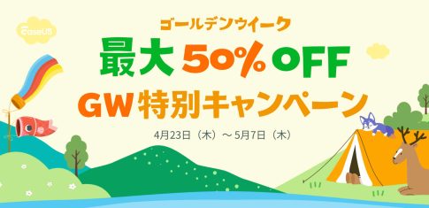 EaseUS GWキャンペーン1