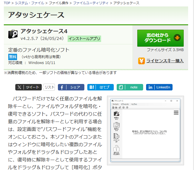 ファイル暗号化ソフトアタッシェケース