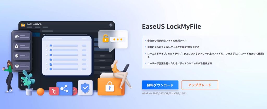 ファイル暗号化ソフトLockMyFile
