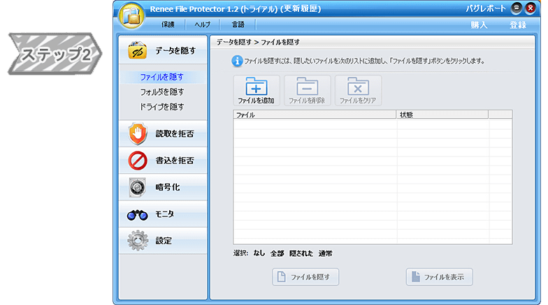 ファイル暗号化ソフトRenee File Protector