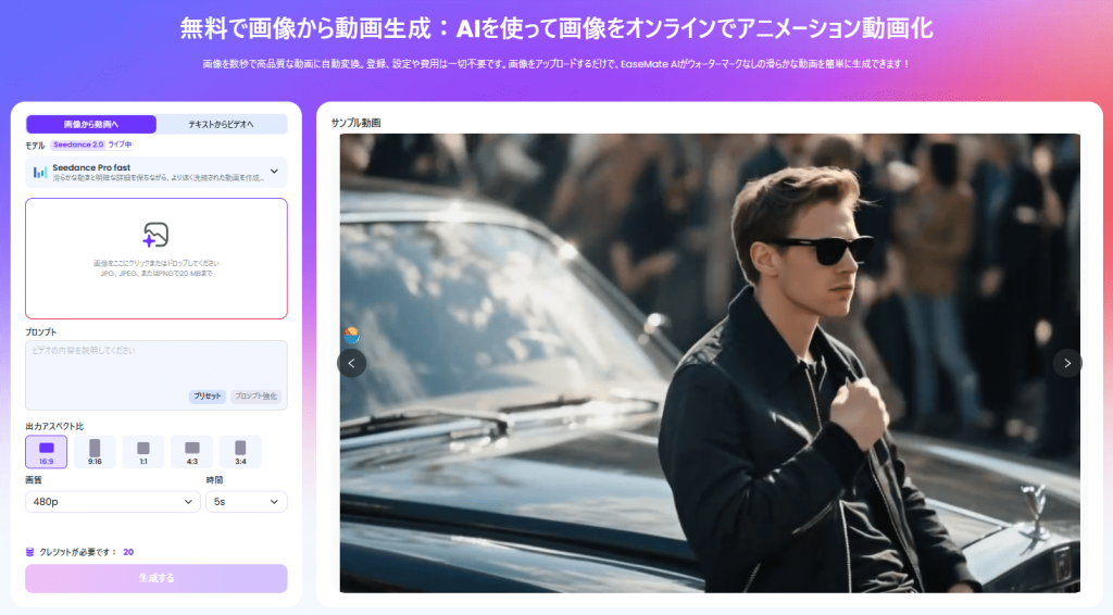 画像から動画生成AIツールEaseMate AI
