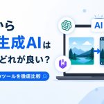 無料で使える画像から動画生成AIツール