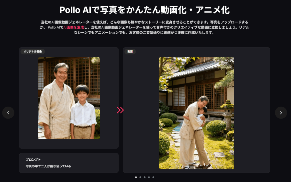 画像から動画生成AIツールPollo
