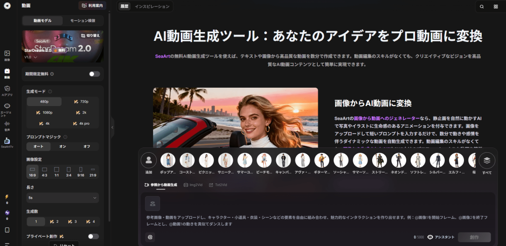 画像から動画生成AIツールSeaArt
