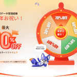 EaseUS 22周年セール2