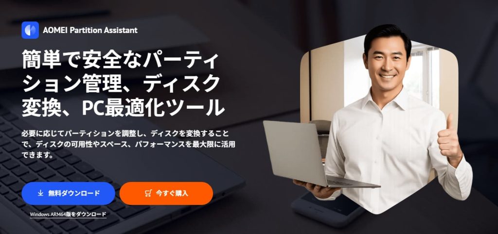 AOMEI Partition Assistant Standard