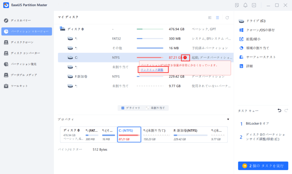 EaseUS Partition MasterでCドライブを拡張する手順1
