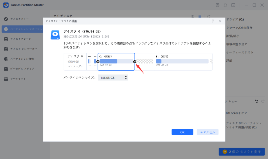 EaseUS Partition MasterでCドライブを拡張する手順2