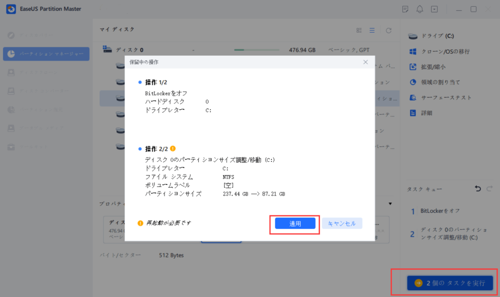 EaseUS Partition MasterでCドライブを拡張する手順3