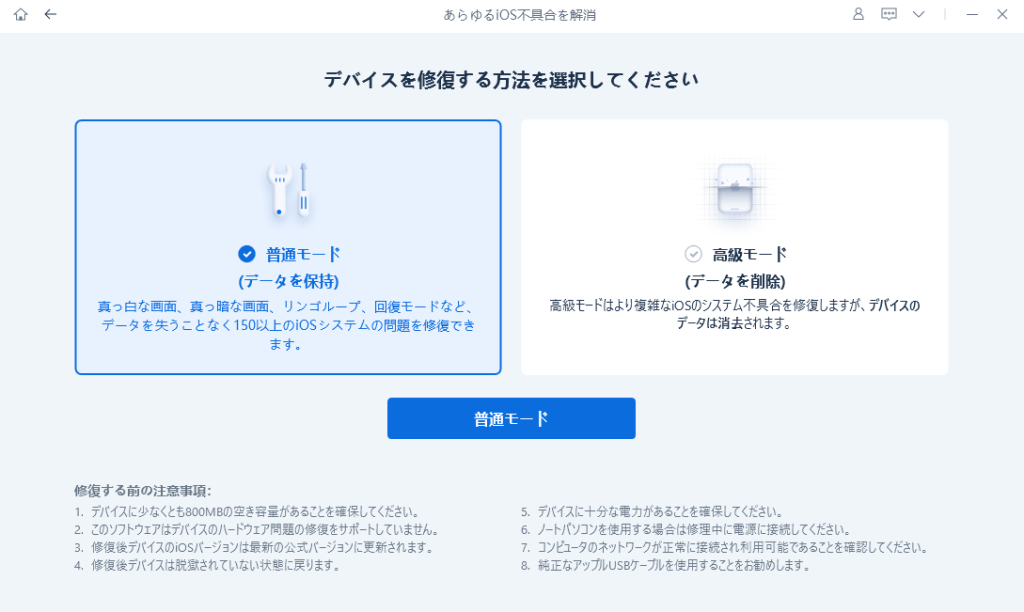 Tenorshare ReiBootでiOS不具合を修復する手順2