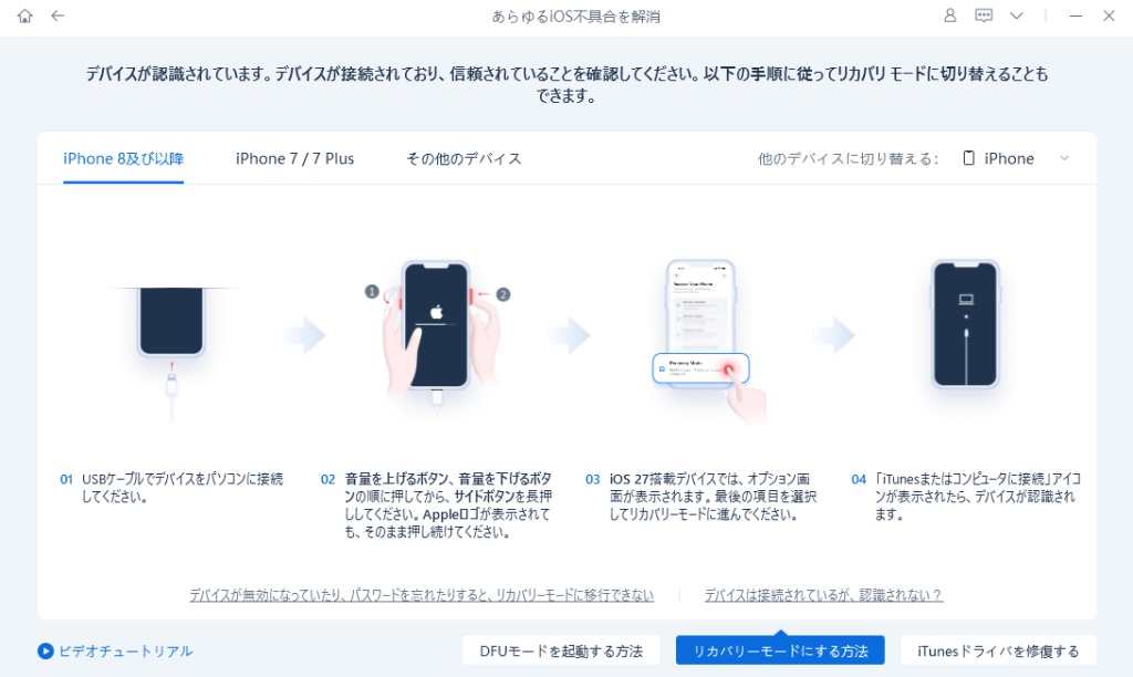 Tenorshare ReiBootでiOS不具合を修復する手順3