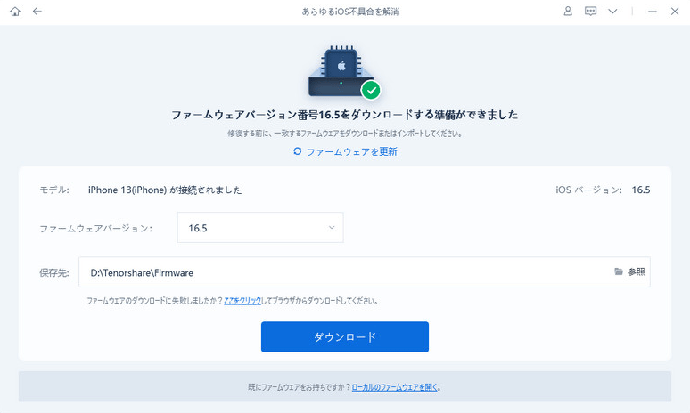 Tenorshare ReiBootでiOS不具合を修復する手順4