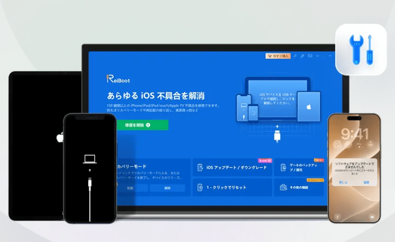 iOS修復システムソフトTenorshare ReiBoot